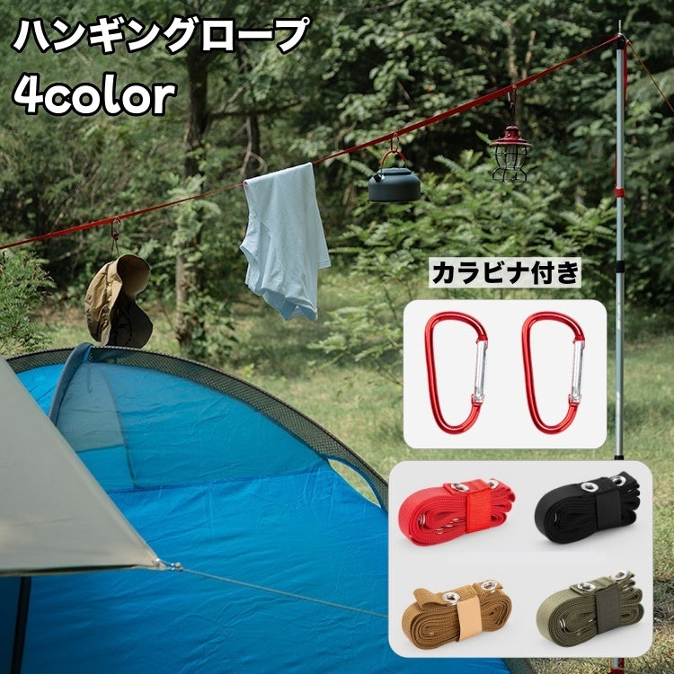 ハンギングロープ 物干しロープ カラビナ付き 穴空き 吊り下げ アウトドア用品 キャンプ レジャー ひも 紐 面ファスナー マジック テープ 多用途 シンプル 便利