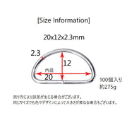 Dカン 内径20mm 100個セット 手芸用品 D環 Dリング 金属 金具 手作り ハンドメイド バッグ ポシェット カバン 鞄 シルバーカラー