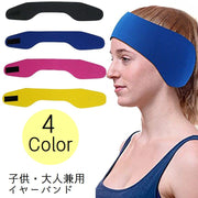 イヤーバンド ヘッドバンド 水泳 スイミング 耳カバー 耳保護 プール 大人 子供 男女兼用 ヘアバンド 潜水 伸縮性 ソフト 水泳用品 面ファスナー 無地