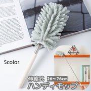 ハンディモップ 掃除用品 モップ 伸縮 ロングモップ 26cm 76cm 曲がる 変形 ほこり取り はたき 高所 隙間 すき間 吸水 洗える パソコン エアコン 天井