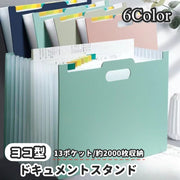ドキュメントスタンド ヨコ型 横型 ファイルボックス 書類ケース 自立 ジャバラ式 伸縮 半透明 アコーディオン式 大容量 2000枚 13ポケット A4 収納 整理 分類 保管 便利 オフィス デスクワーク 防水