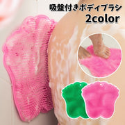 ボディブラシ 吸盤付き フットブラシ シリコン 背中洗い 足洗い 垢擦り 体洗い 足裏 角質ケア ソフト 柔らかい 角質除去 スキンケア アカスリ サウナ お風呂 衛生的 バスグッズ 赤 緑