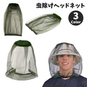 虫除けネット ヘッドネット 蚊帳 蚊よけ 女性 男性 男女兼用 アウトドア ガーデニング 釣り 農作業 防虫 害虫駆除 着脱簡単 防虫 頭用 ヘッドウェア カバー メッシュ ポータブル フェイスカバー シンプル 薄目