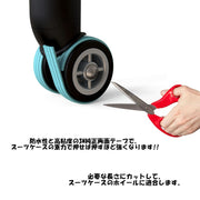 キャスターカバー 8個セット 粘着式 スーツケースカバー キャリーケース ホイール 車輪 旅行グッズ トラベル用品 シリコン 汚れ防止 キズ防止 傷 かわいい おしゃれ 騒音低減