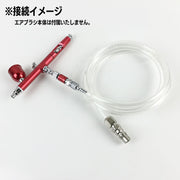 エアブラシ用接続ホース 2ｍ 接続金具 カプラー部オス エアホース エアーブラシ S-Sジョイントネジ S-Lチェンジネジ カプラプラグ エアブラシホース 1／4×1／8 コンプレッサー接続用 エアーホース
