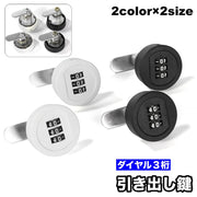 引き出し鍵 キャビネット ダイヤル錠 3桁 DIY 引き出しロック 扉ロック 後付け 家具 デスク 棚 防犯 修理 交換 部品 パーツ ドア 扉 プライバシー