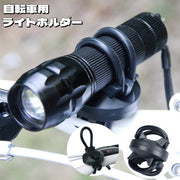 自転車用ライトホルダー 懐中電灯ホルダー 固定 360度回転 シリコン ゴム 後付け 工具不要 取り付け簡単 ハンドルバー サイクル用品 サイクリング 夜間 便利