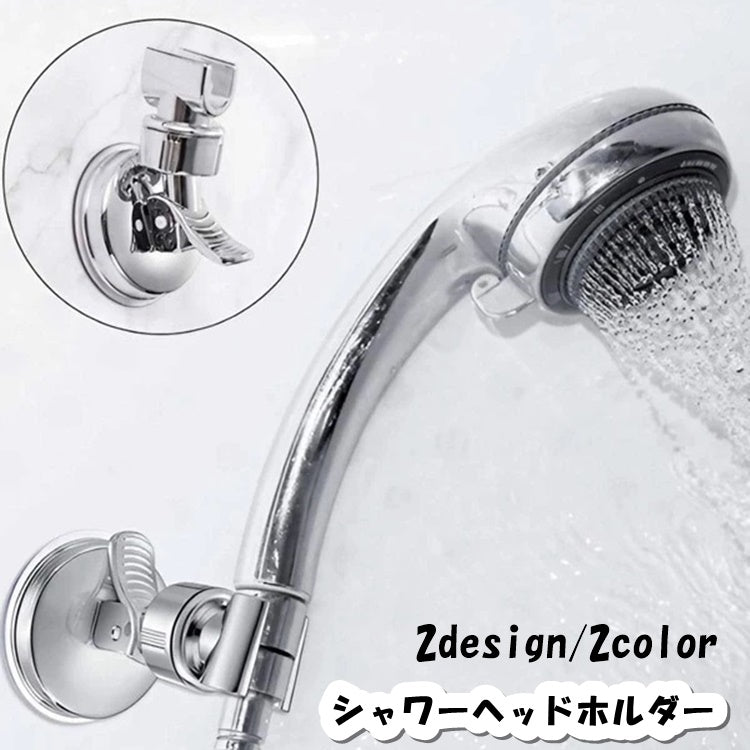 シャワーヘッドホルダー シャワーフック シャワーラック バス用品 日用品雑貨 吸盤式 シンプル シャワー掛け フック付き 角度調節 浴室 バスルーム 風呂場 取り付け簡単 工事不要