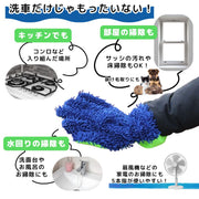 掃除 洗車 グローブ 手袋 1個 マイクロファイバー 5本指 ふき取り 隙間 サッシ ブラインド スポンジ クロス タオル ホイール ボディ バイク 隙間掃除 床掃除 サッシ掃除 便利グッズ お掃除道具