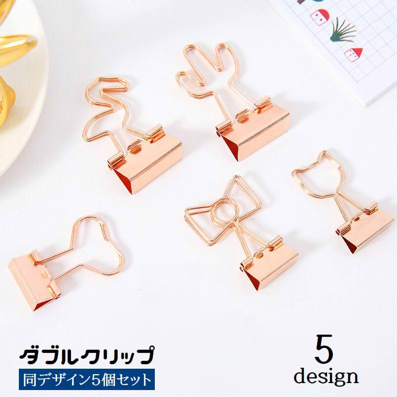 ダブルクリップ 5個セット ペーパークリップ 挟む 文具 文房具 事務用品 書類整理 ステーショナリー ハート ネコ サボテン 可愛い おしゃれ Wクリップ 紙留め 資料 束ねる オフィス