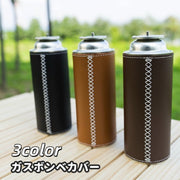ガスボンベカバー ガス缶カバー カセットガスカバー アウトドア レザー調 フェイクレザー キャンプ 登山 ハイキング CB缶 保護 お洒落 シンプル スタイリッシュ