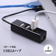 USBハブ 4ポート USB2.0 10cmケーブル パソコンアクセサリー パソコン周辺機器 PC 拡張 コンパクト データ転送 外付け ブラック ホワイト