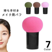 スポンジ パフ 持ち手付き ケース付き メイク道具 コスメ用品 ファンデーション パウダー リキッド フェイス チーク 携帯 コンパクト かわいい キュート お洒落 便利 防塵 防汚