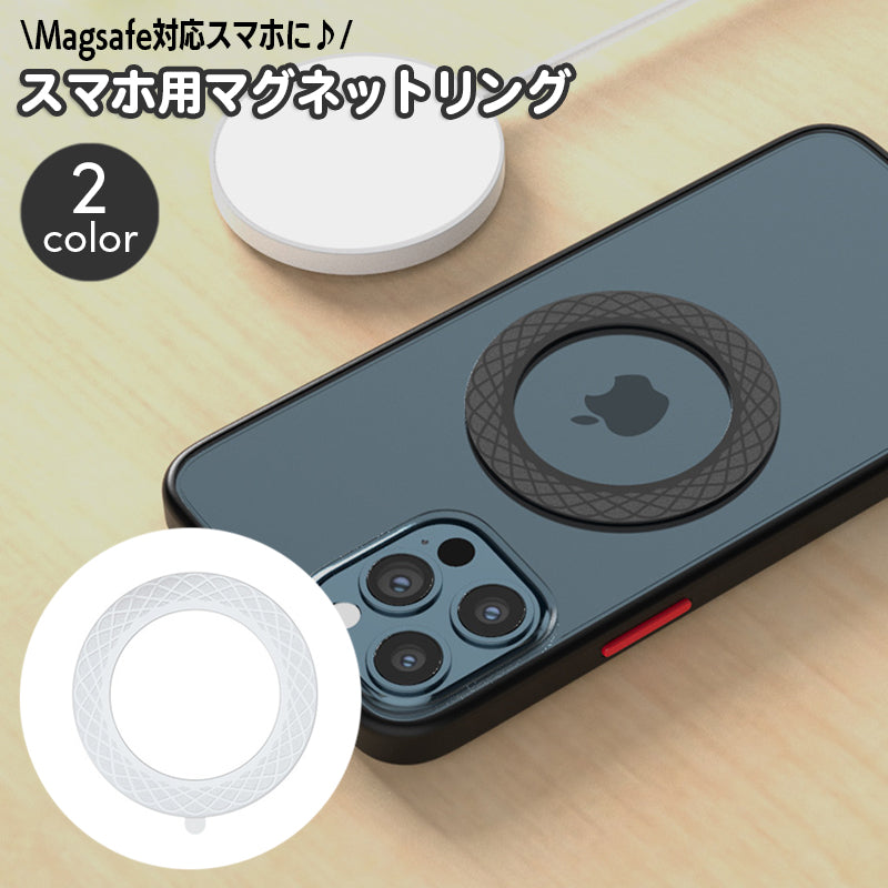 スマホ用マグネットリング Magsafe対応 磁気増強 磁力リング マグセーフ対応 Qi充電 商品画像