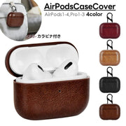 イヤホンケースカバー AirPods用 エアーポッズ ケース カバー イヤホンアクセサリー 汎用型 第1 第2 第3 第4世代 Pro Pro2 Pro3用 保護 耐衝撃 軽量 フェイクレザー カラビナ付 落下防止 持ち運び 高級感