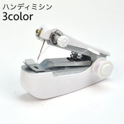 ハンディミシン 手動ミシン ハンドミシン ポータブル 携帯 コンパクト 持ち運び 片手操作 手芸用品 裁縫用品 ソーイング ミニミシン 旅行 出先 お直し 手のひらサイズ
