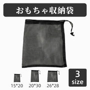 おもちゃ収納袋 メッシュ袋 小物収納 玩具収納 巾着袋 収納袋 見える おもちゃ入れ ボール 整理整頓 雑貨 子供 片付け マルチ収納 ブラック シンプル