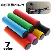自転車グリップ ハンドルグリップ シリコン ハンドルカバー 交換用パーツ 左右セット 柔らかい ソフト シンプル お手入れ簡単 フラットハンドル マウンテンバイク 折りたたみ自転車