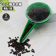 種まき機 種まき器 播種機 庭園栽培用 ミニ シードディスペンサー ホームガーデニング 園芸 家庭菜園 便利 サイズ調節可 ガーデニング用品 花 野菜 手持ち型 便利グッズ