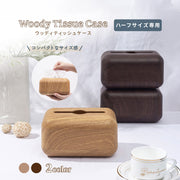 ティッシュケース ティッシュカバー 木目調 ティッシュボックス コンパクトサイズ ナチュラル ダーク 卓上 リビング 書斎 シンプル インテリア雑貨