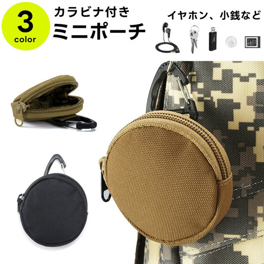 ミニポーチ カラビナ付き 小型 ミニ プチ アーミー 商品画像