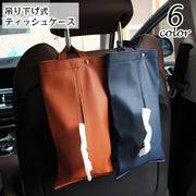 ティッシュケース 吊り下げ 車内収納 ティッシュカバー ティッシュホルダー 車載  レザー調 PU 後部座席 ヘッドレスト おしゃれ かわいい スタイリッシュ カー用品 ぶら下げ 車内アクセサリー 上品 簡単取り付け