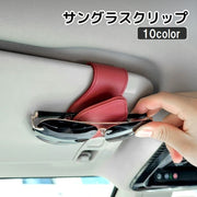サングラスクリップ カー用品 車用 メガネホルダー カードホルダー レザー調 収納 コンパクト 省スペース シンプル おしゃれ