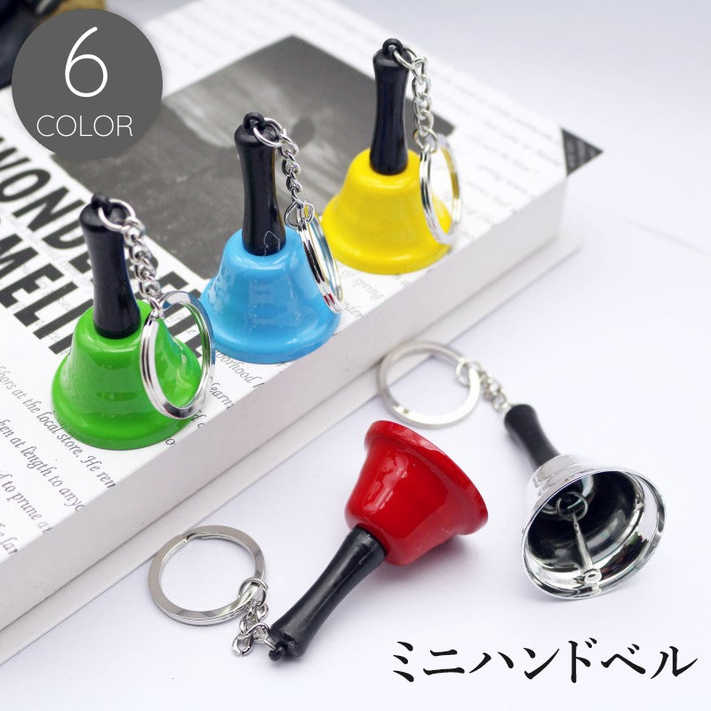 ミニハンドベル キーホルダー 手振りベル 手振鈴 小さめ 小ぶり パーティーグッズ クリスマスベル コールベル ディナーベル サービスベル ウェディングベル 受付カウンター 呼び鈴 鐘チャイム