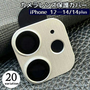 iPhoneカメラカバー スマホレンズ 保護カバー 傷防止 汚れ防止 指紋防止 14 13 13Mini 12 シンプル メタリック アルミ色 レンズカバー アイフォン アイフォーン ブラック シルバー ブルー レッド ピンク グリーン パープル 黒 銀色 青 赤 緑 紫