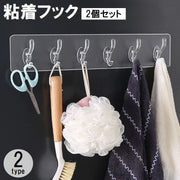 粘着フック ウォールフック 2個セット 壁掛け 吊り下げ収納 5連 6連 透明 クリア 浴室 お風呂場 洗面所 キッチン 整理整頓 工具不要