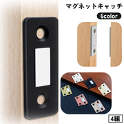 マグネットキャッチ 4組セット ドアキャッチ ドア止め金具 家具扉 戸棚 引き戸 DIY 両面テープ ネジ 磁力 磁石 便利