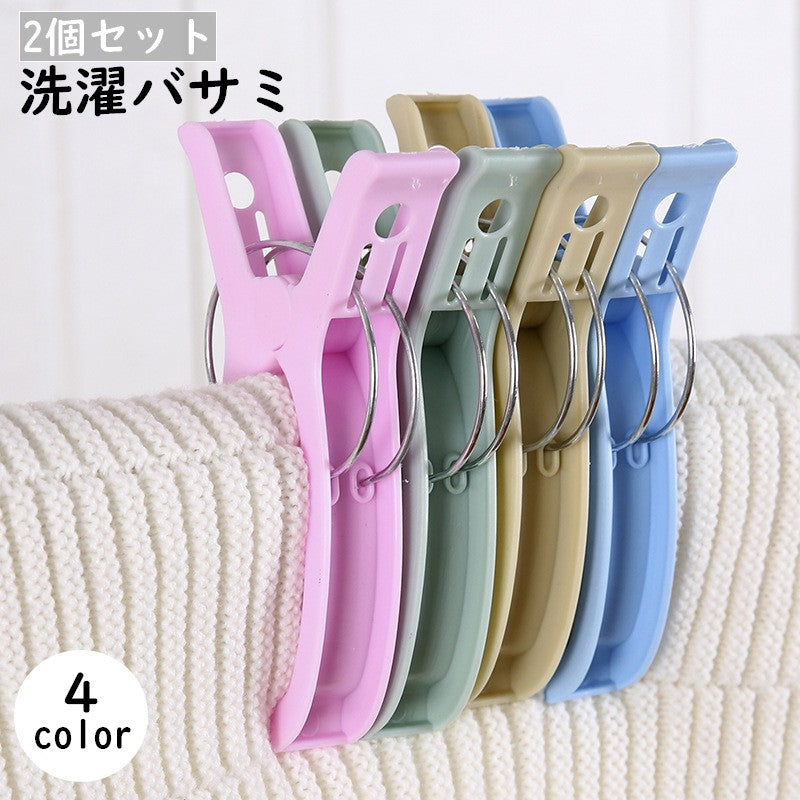 洗濯バサミ 洗濯ばさみ 2個セット 布団バサミ 洗濯クリップ 洗濯用品 商品画像