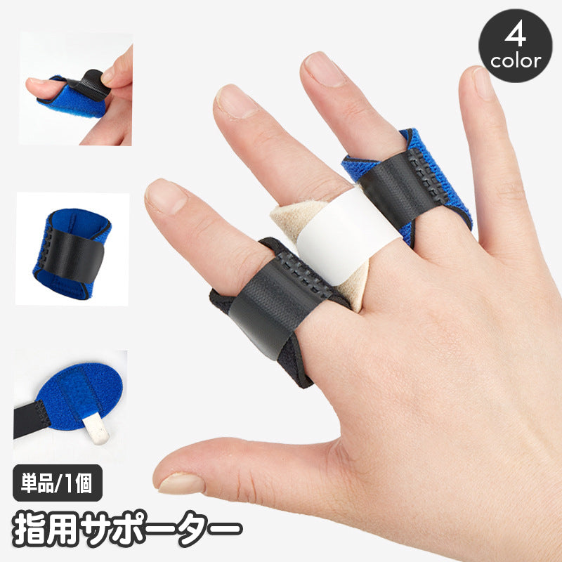指用サポーター 指サポーター 単品 1個 スポーツケア用品 指関節 商品画像