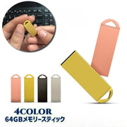 USBメモリ 64GB フラッシュメモリー USB2.0 記憶媒体 軽量 コンパクト 持ち運び データ 保存 画像 動画 写真 音楽 パソコン ノートパソコン PC ファイル保存 ビジネス 学生 クリエイター オフィス