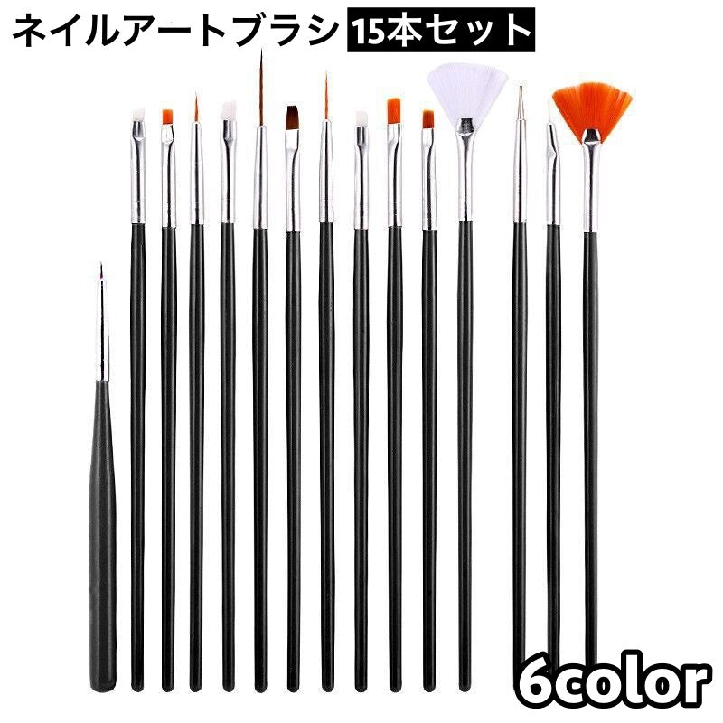 ネイルアートブラシ 15本セット 筆 ジェルネイル マニキュア ネイルブラシ 細ブラシ 平ブラシ ネイル用品 セルフネイル 細め 種類豊富 サイズ豊富 ピンク ホワイト ブラック