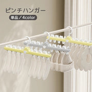 ピンチハンガー 単品 物干しハンガー 物干しピンチ 洗濯用品 省スペース 1列 8ピンチ 360度回転 連結 小物ピンチ 便利 かわいい