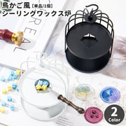 シーリングワックス炉 単品 1個 鳥かご風 ドーム型 シーリングスタンプ用品 キャンドルホルダー 封蝋 ろうそく フック付き メルトポット 溶解 DIY ハンドメイド デコレーション 手紙 手帳 カード お便り レトロ お洒落 かわいい アンティーク調 ブラック ホワイト 黒 白