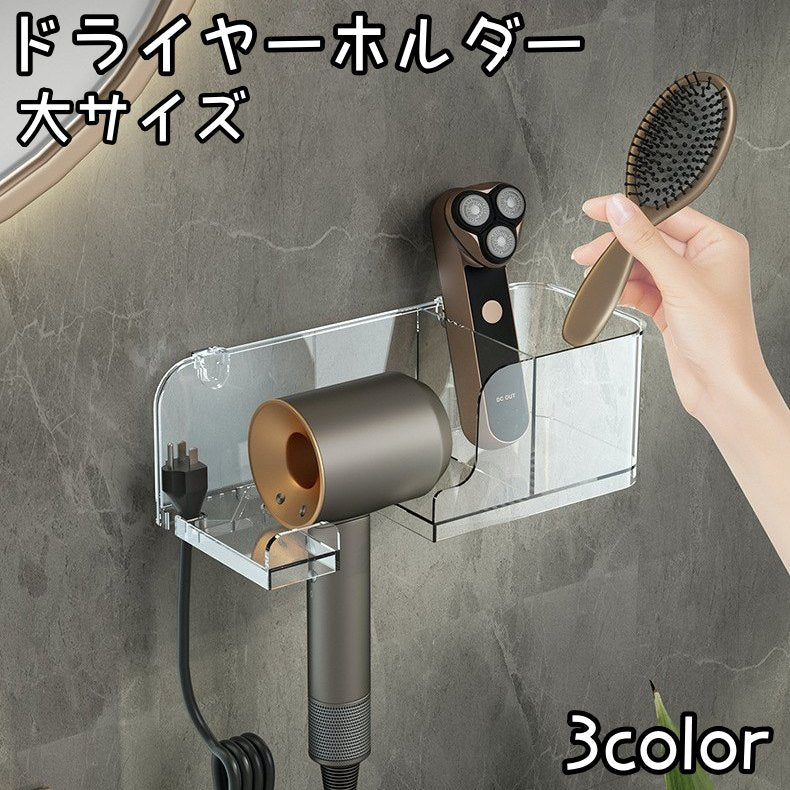 ドライヤーホルダー 大サイズ 小物収納付き 壁掛け ドライヤースタンド ドライヤー収納 ポケット付き 穴あけ不要 両面テープ 取り付け簡単 洗面所