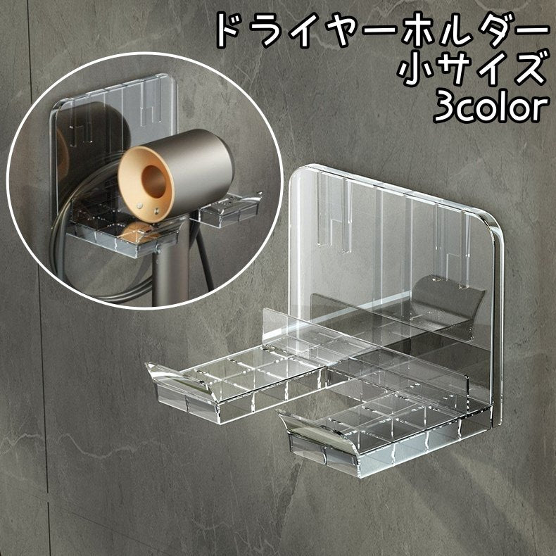 ドライヤーホルダー 小サイズ 壁掛け ドライヤースタンド ドライヤー収納 シンプル 穴あけ不要 工具不要 両面テープ 取り付け簡単 洗面所