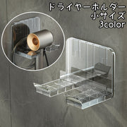 ドライヤーホルダー 小サイズ 壁掛け ドライヤースタンド ドライヤー収納 シンプル 穴あけ不要 工具不要 両面テープ 取り付け簡単 洗面所