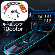 ルームランプ アンビエントライト インテリアライト 車用 3m 後付け カー用品 イルミライト ELテープ テープライト 車内ライト イルミネーション フットライト フットランプ 車内装飾 間接照明 補助照明 雰囲気ライト