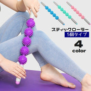 スティックローラー 5連 球体 突起 ボディケア セルフケア ストレッチ ローラー コロコロ 自宅で簡単 肩 首 ふくらはぎ 背中 太もも リフレッシュ 室内 運動不足