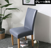 椅子カバー チェアカバー 座椅子 イス いす 座面 背もたれ フィット 汚れ防止 防水 PUレザー 模様替え ダイニング 伸縮 ストレッチ 洗濯可能 洗える インテリア フルカバー 装着簡単 取り外し可能 椅子保護 耐油 防油 無地 レース柄 シンプル