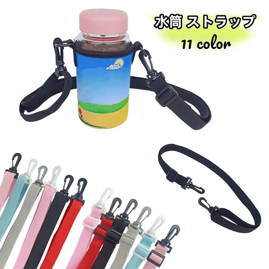 水筒ストラップ キッズ 子供用 水筒 ストラップ 落下防止 商品画像
