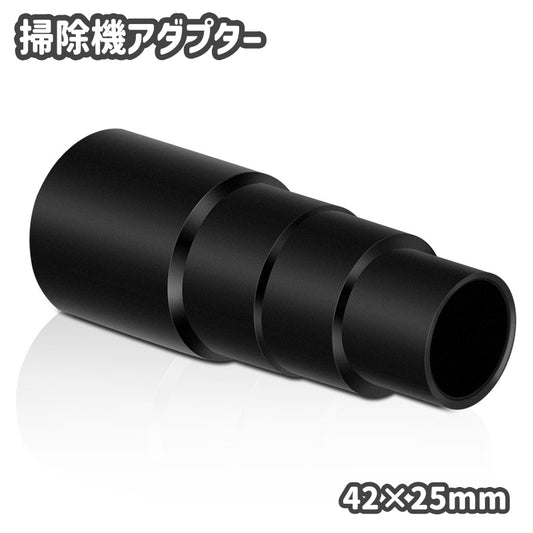 掃除機アダプター ノズルアダプター ホースアダプター 掃除用品 掃除機用 掃除機パーツ 商品画像