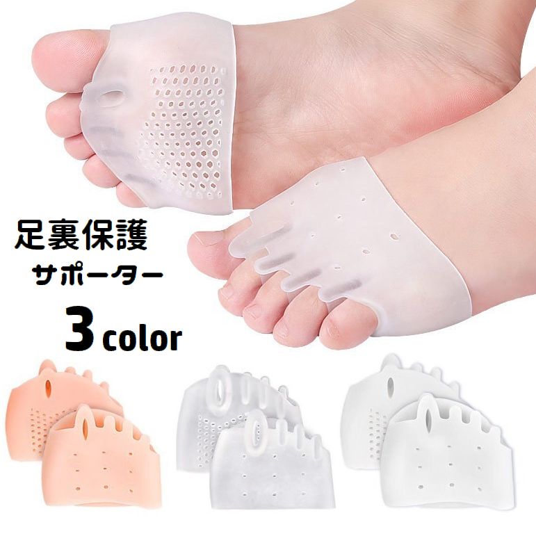 足裏サポーター 足裏保護パッド 5本指 左右セット つま先 シリコン 商品画像