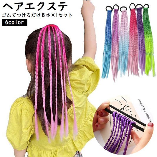 エクステ キッズ ヘアエクステンション ヘアゴム 三つ編み 子供 商品画像