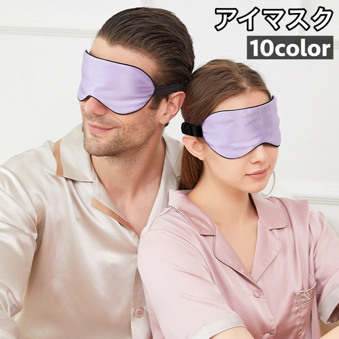 アイマスク アイピロー 安眠グッズ レディース メンズ バンド 長さ調節可能 シンプル リラックス 旅行用品 トラベルグッズ