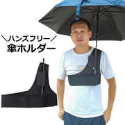 傘ホルダー ハンズフリー 手ぶら 傘スタンド 折りたたみ傘 簡単装着 登山 アウトドア カメラ撮影 自撮り 散歩 トラベル 旅行 釣り ガーデニング 雨の日 農作業 便利グッズ