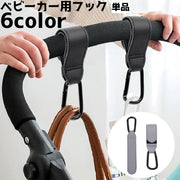ベビーカー用フック 単品 荷物掛け バギー用フック フック バッグホルダー 簡単取り付け 吊り下げ 引っかけ シンプル